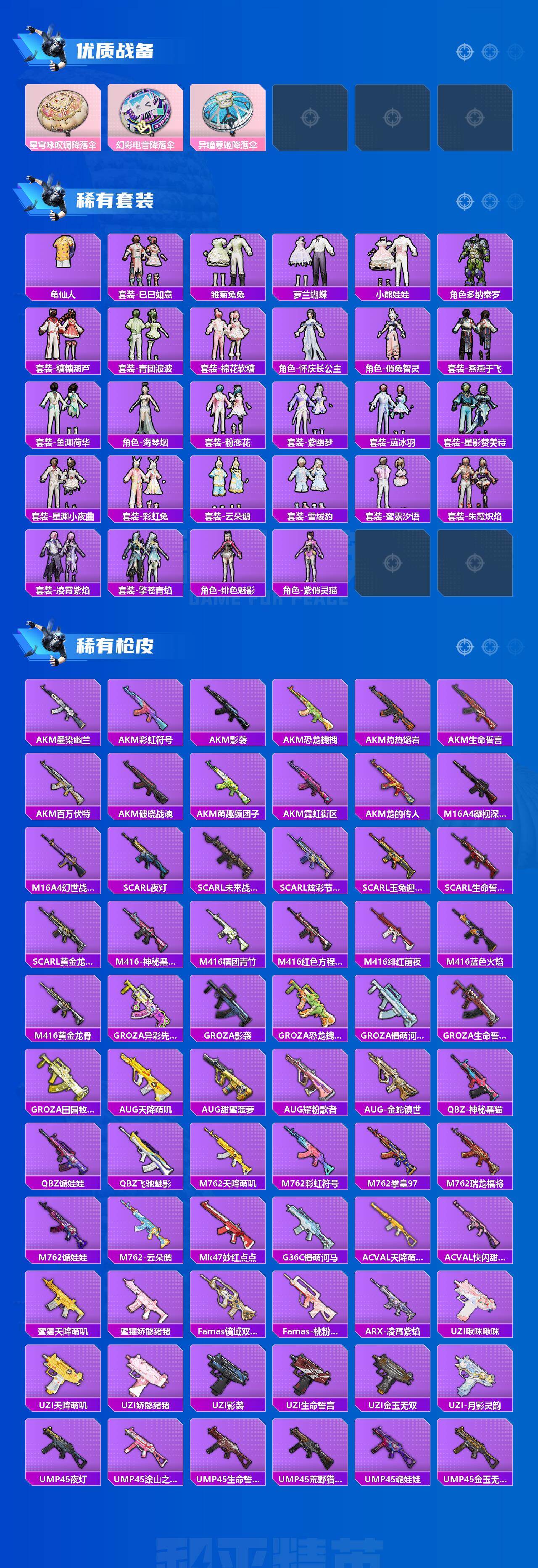 HPCMW463821和平精英账号详情图3