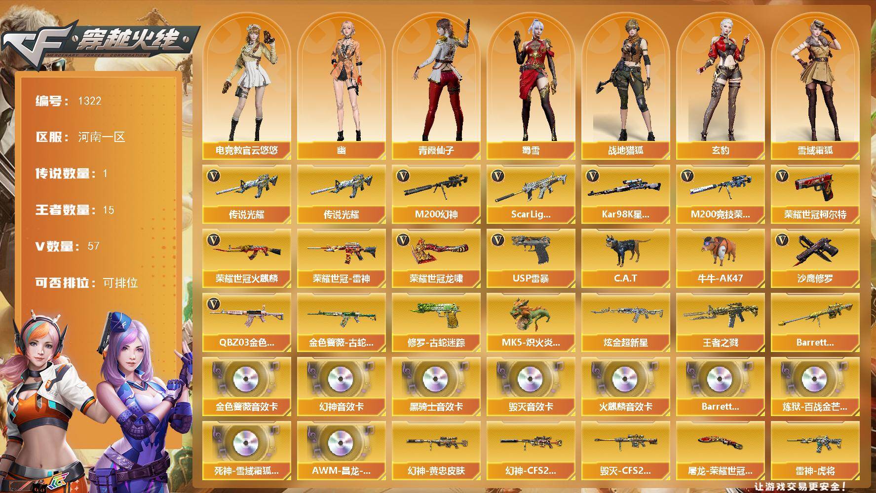 穿越火线账号北部战区河南一区河南一区-57V-15王者-1炫金
【传说武器】：传说光耀
【热门武器】：传说光耀，QBZ03-金色