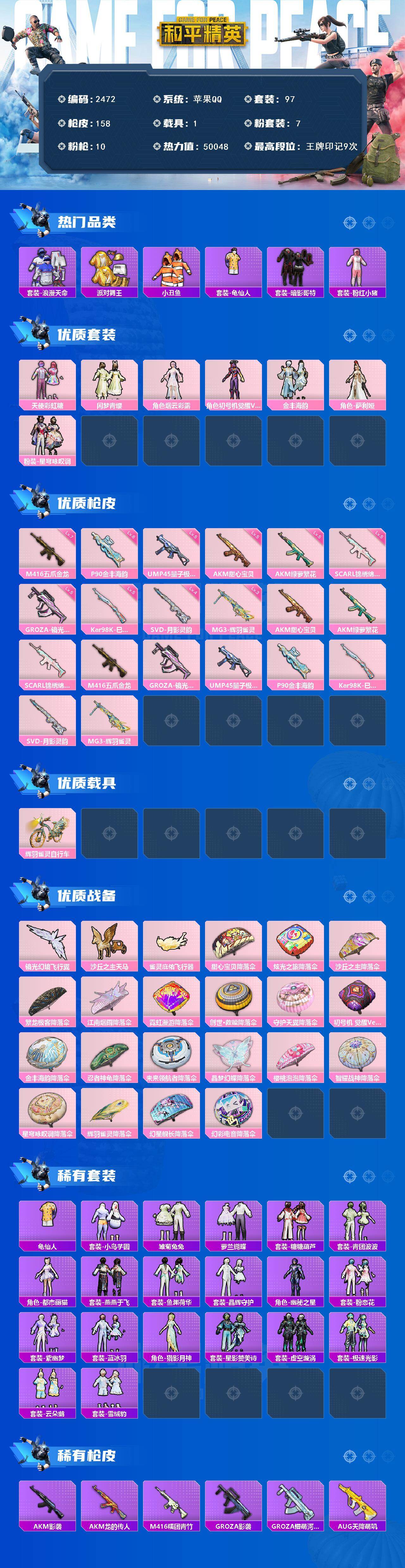 HPCMW465270和平精英账号详情图2