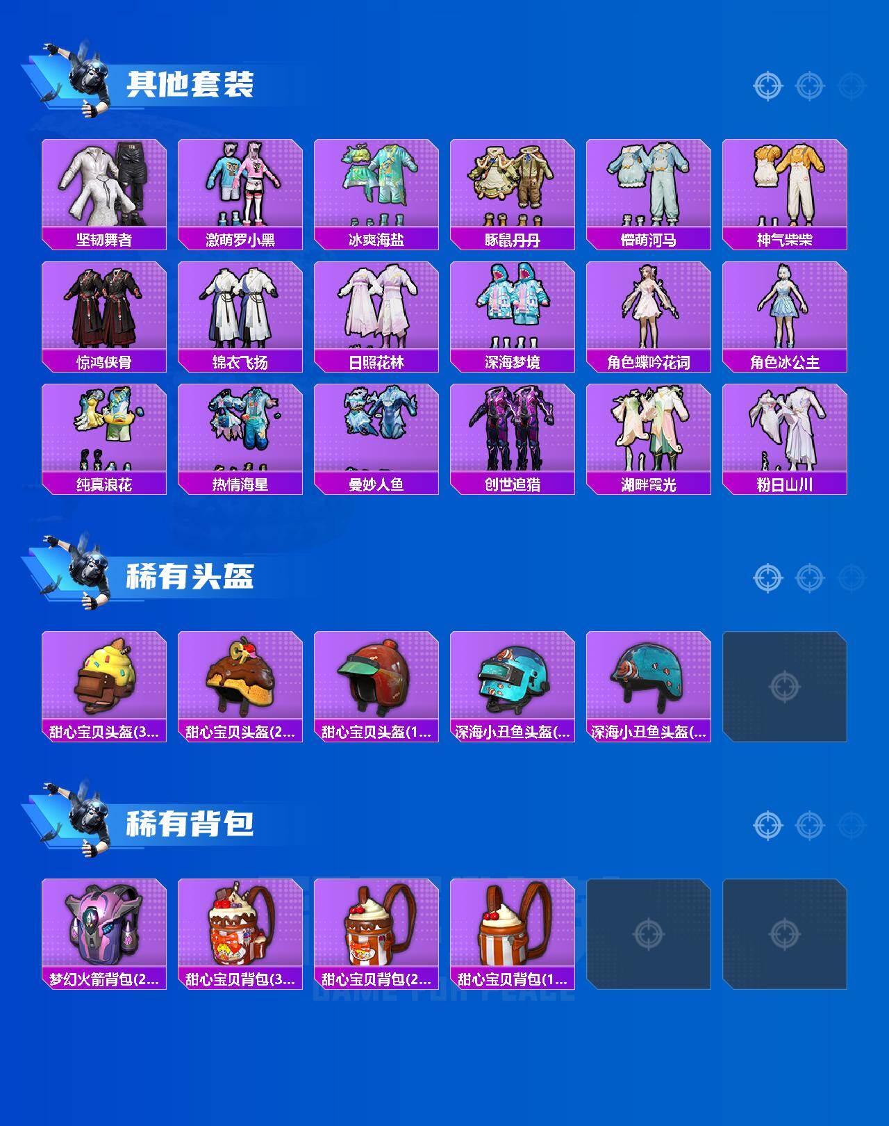 HPCMW465270和平精英账号详情图4