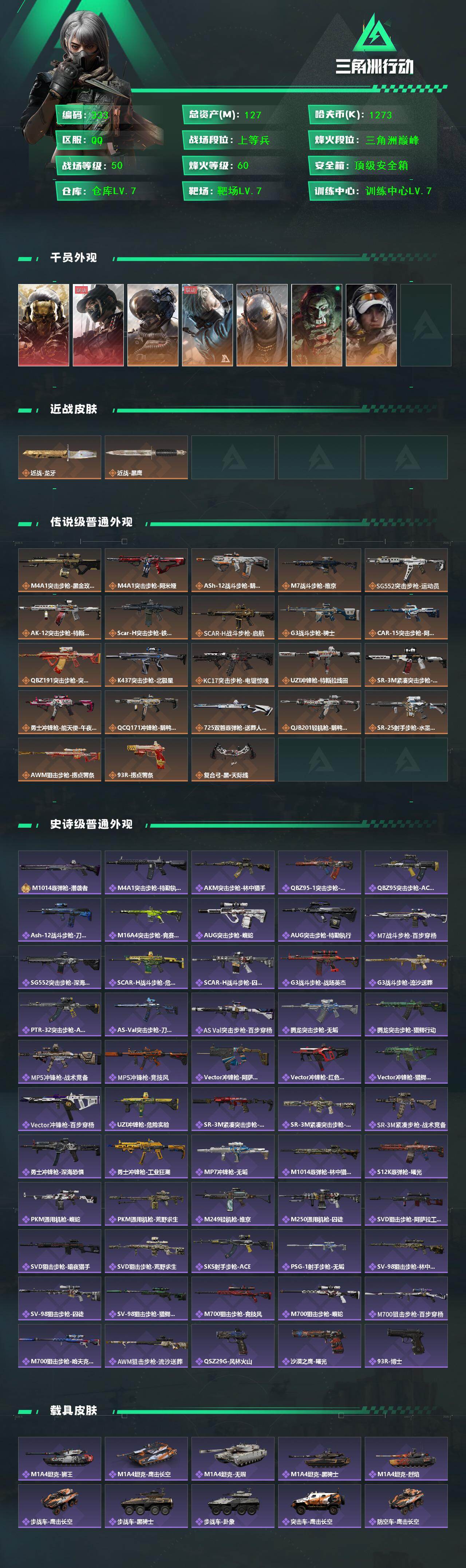 SJZCMW492302三角洲行动账号详情图2