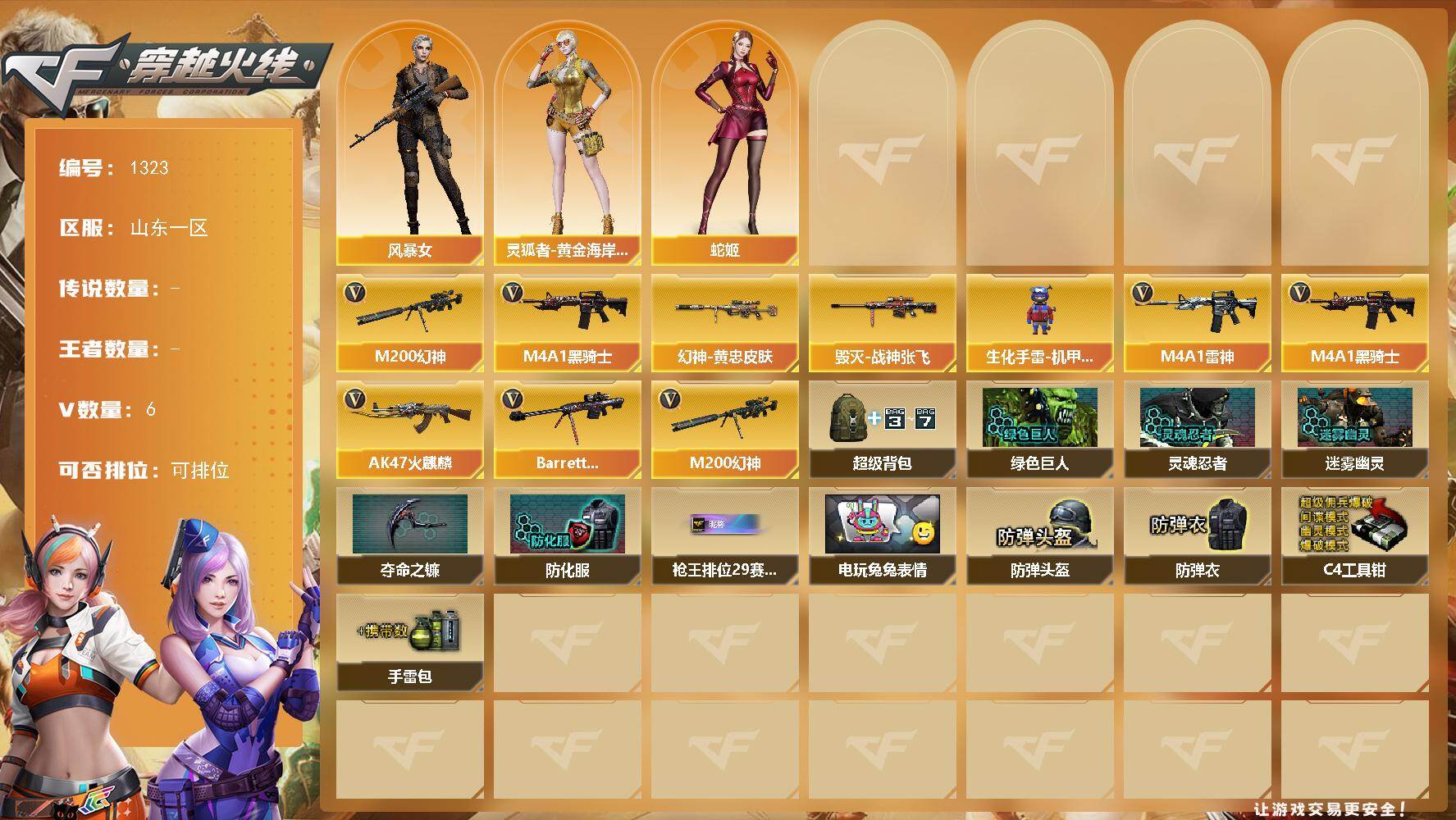 穿越火线账号北部战区山东一区山东一区-6V-0王者-0炫金
【热门武器】：M200-幻神，M4A1-黑骑士
【皮肤】：M200-