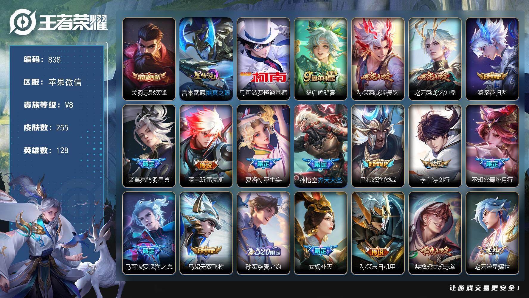 王者荣耀账号苹果VX128英雄-255皮肤-苹果WX-V8-永恒钻石IV段位-128英雄-255皮肤-1典藏皮肤-1珍品