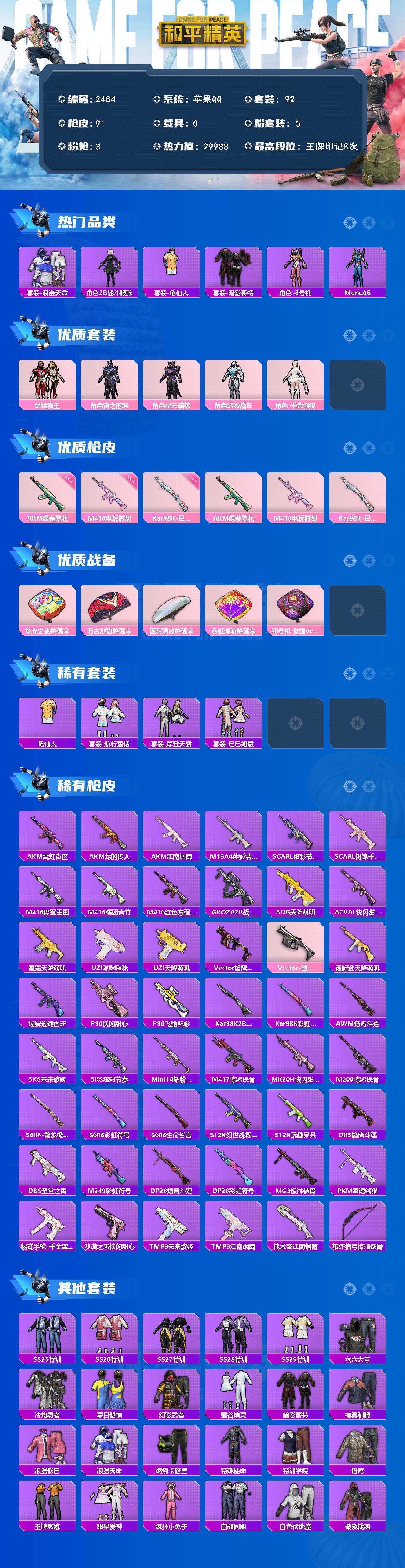 HPCMW465272和平精英账号详情图2