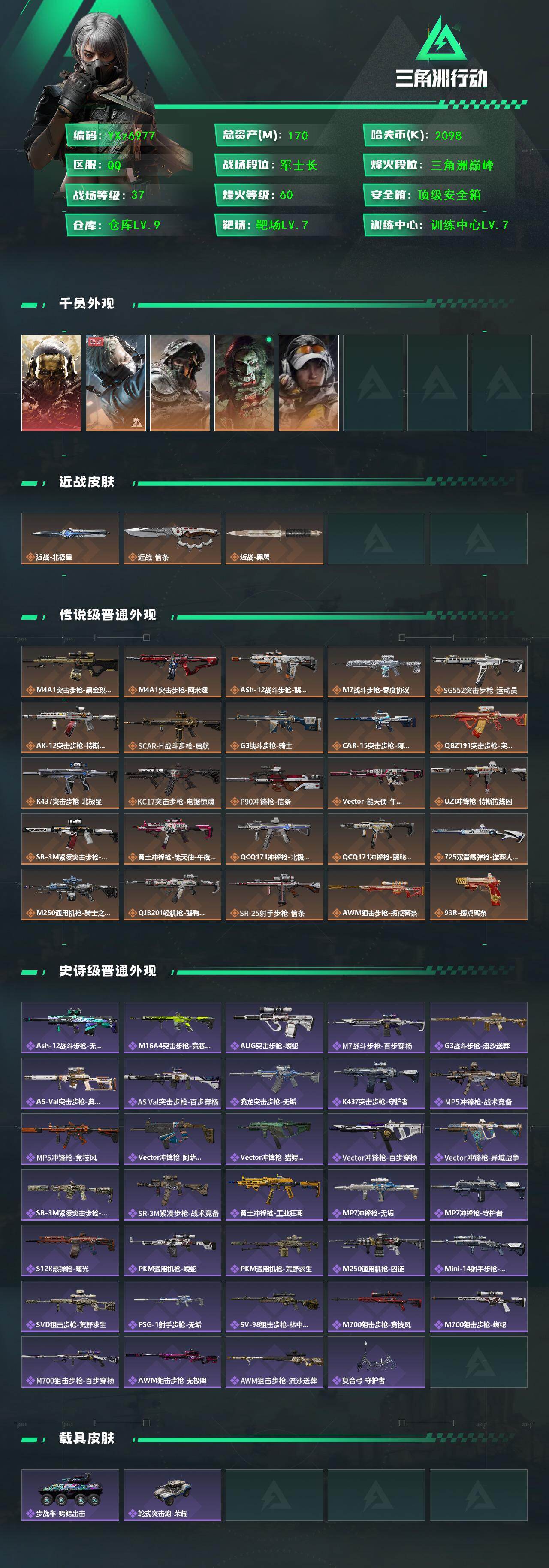 SJZCMW419007三角洲行动账号详情图2