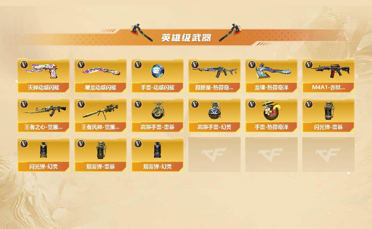 CFCMW421911穿越火线账号详情图3