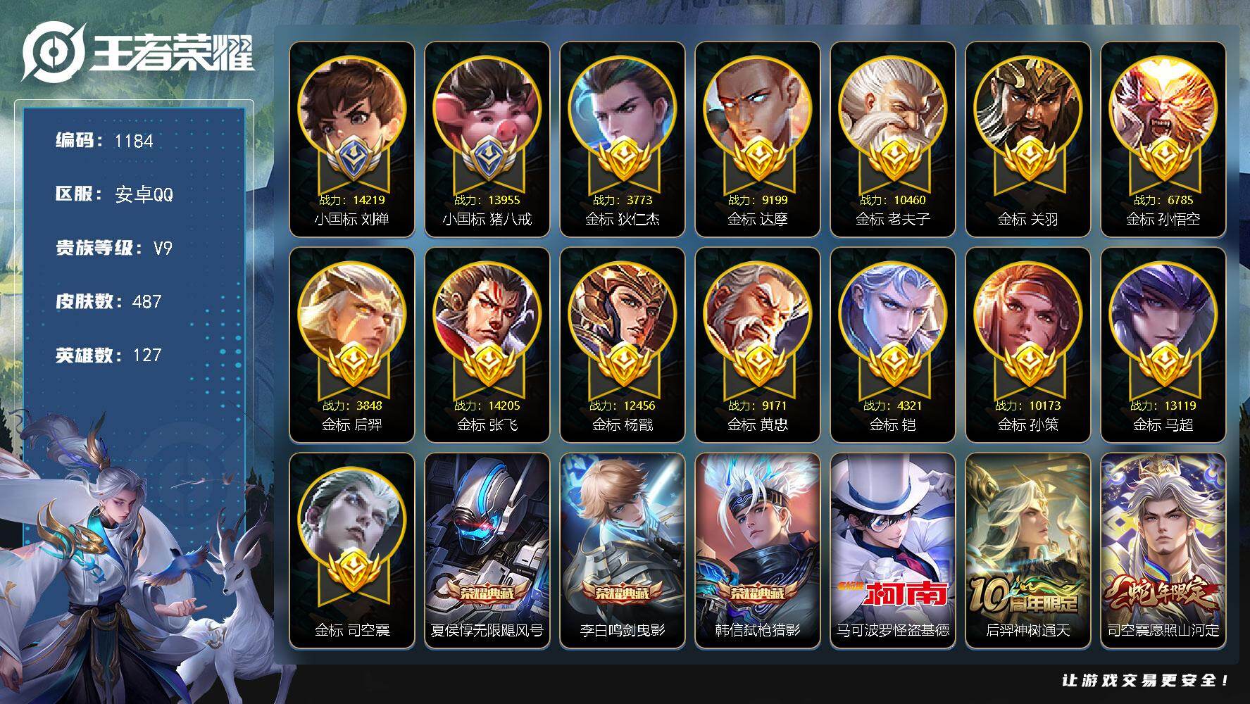 WZKG465998王者荣耀账号详情图33