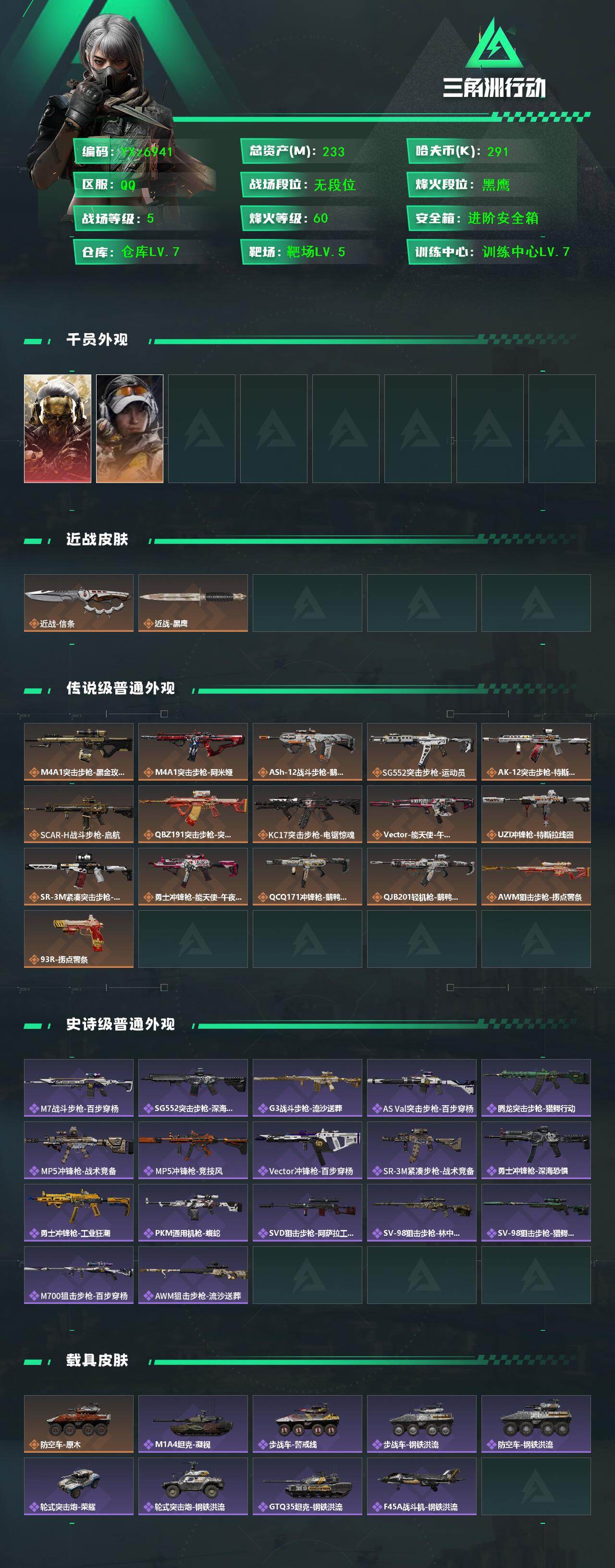 SJZCMW431134三角洲行动账号详情图2