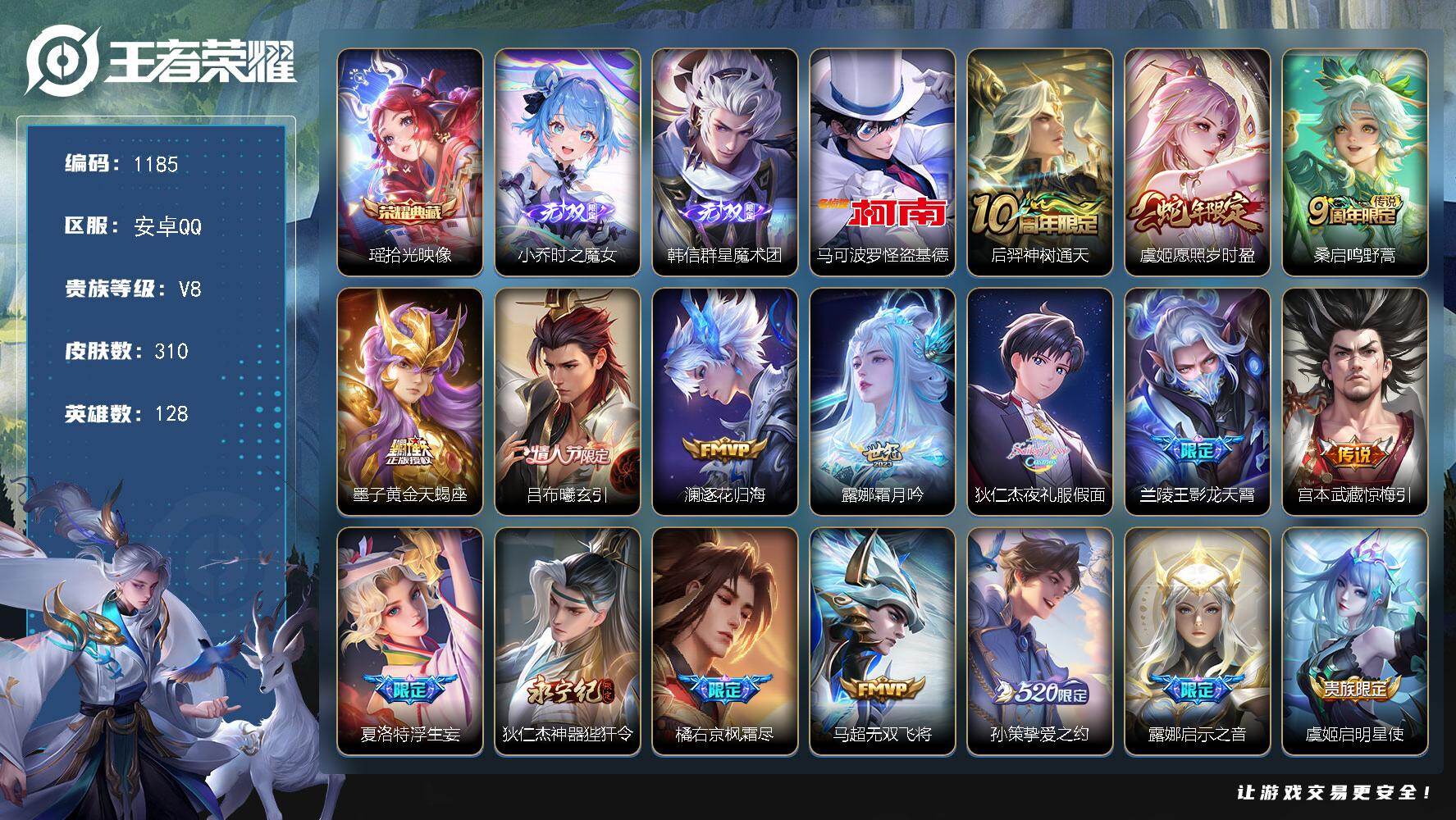 WZKG466021王者荣耀账号详情图31