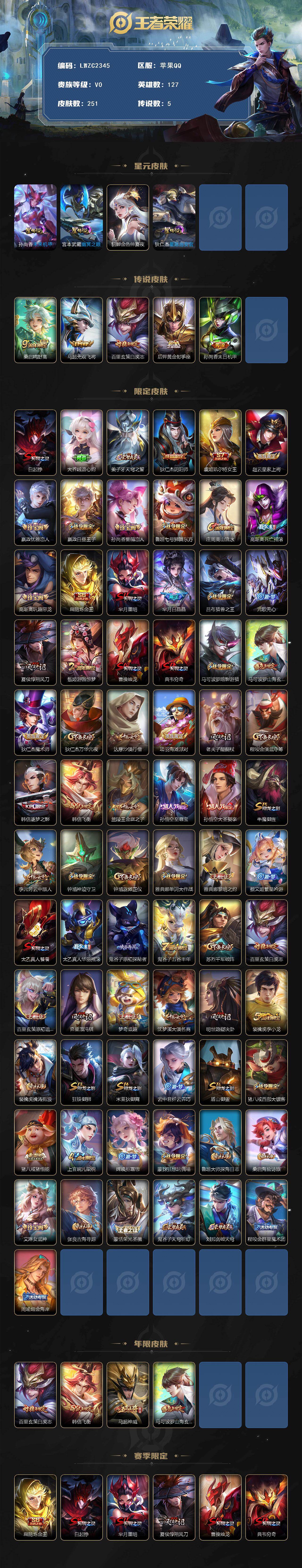 WZCMW478732王者荣耀账号详情图2