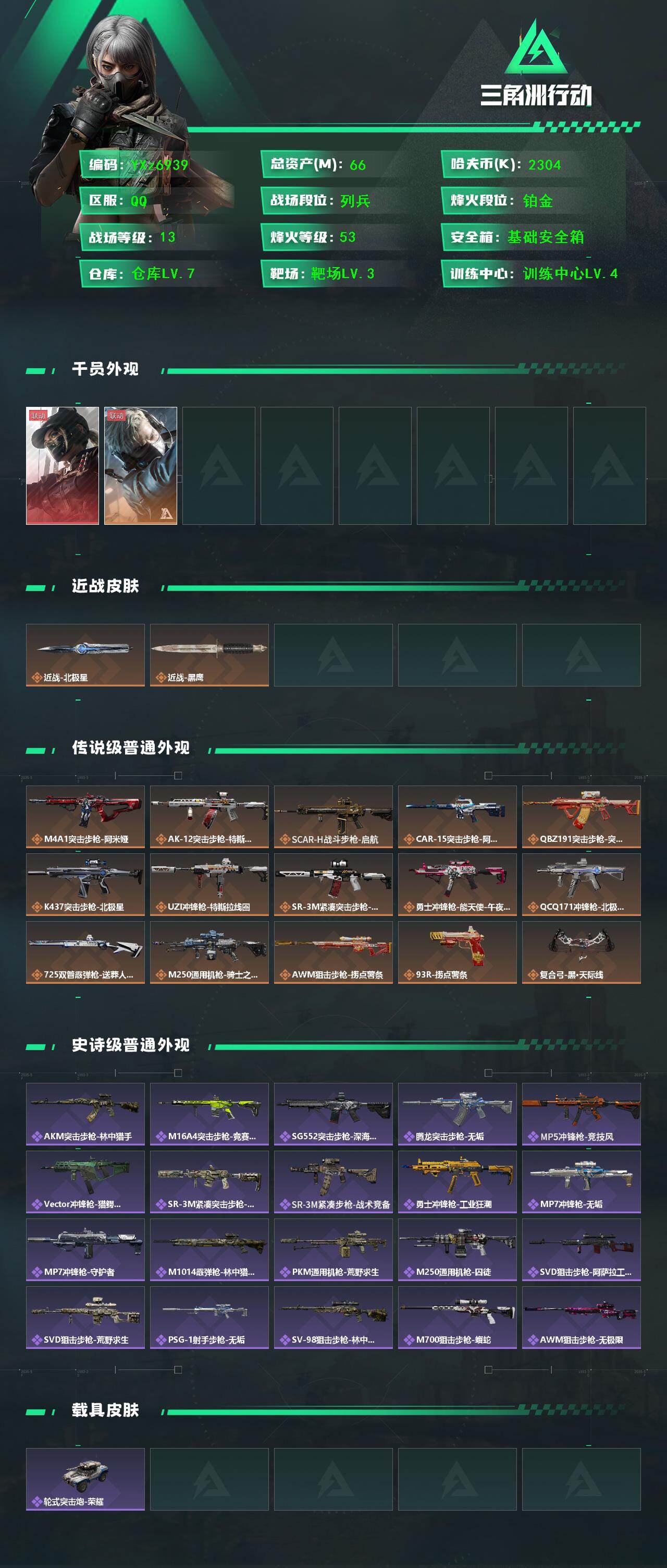 SJZCMW418318三角洲行动账号详情图2