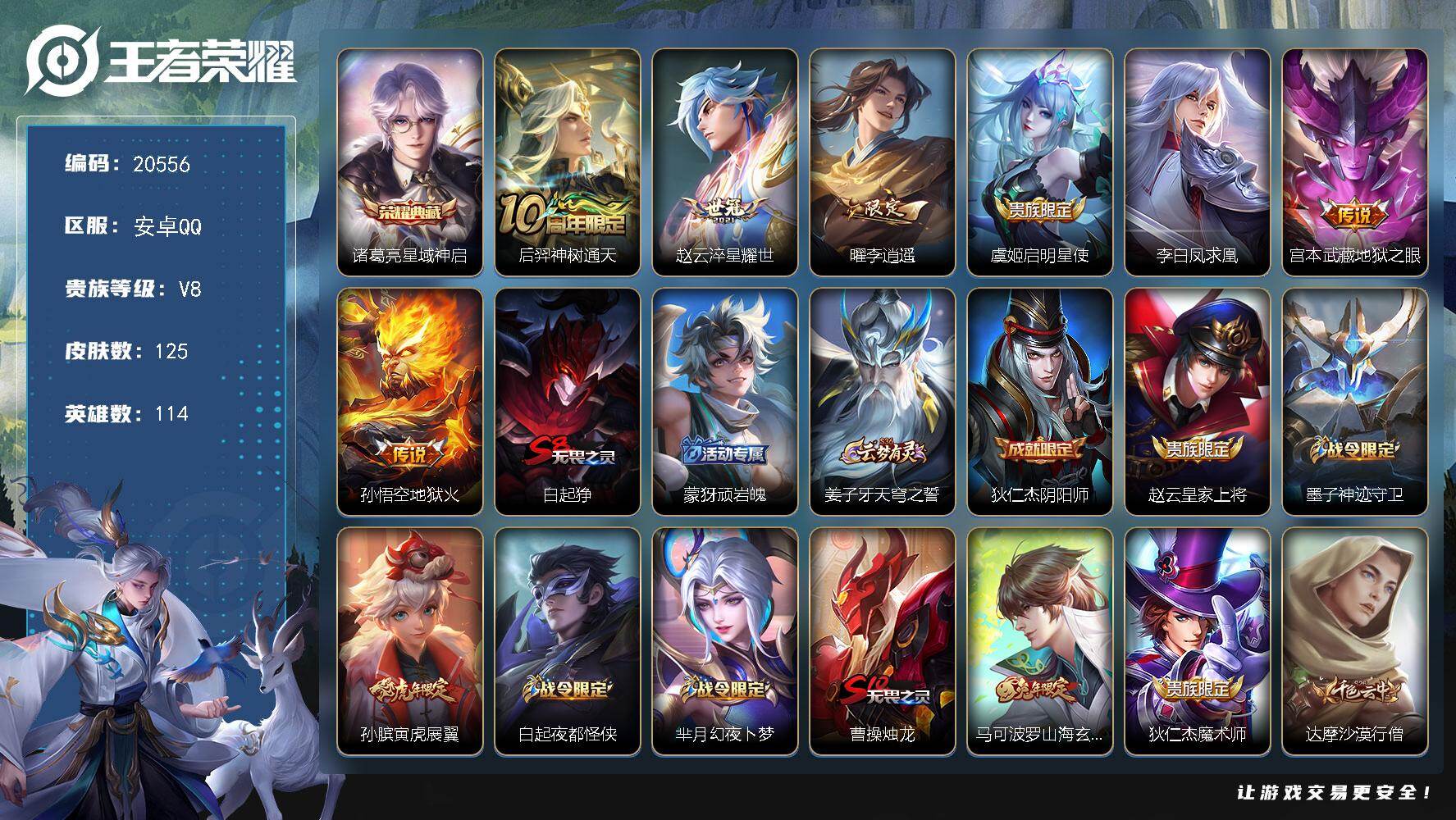 王者荣耀账号安卓QQ可换绑【金标墨子 金标高渐离 李逍遥 凤求凰 诸葛亮典藏 多传说限定号】3按键，1天幕，4王者印记，五级铭文170，可二次BX3466，安卓Q-V8-125皮肤-1典藏皮肤-7传说-42史诗【荣耀典