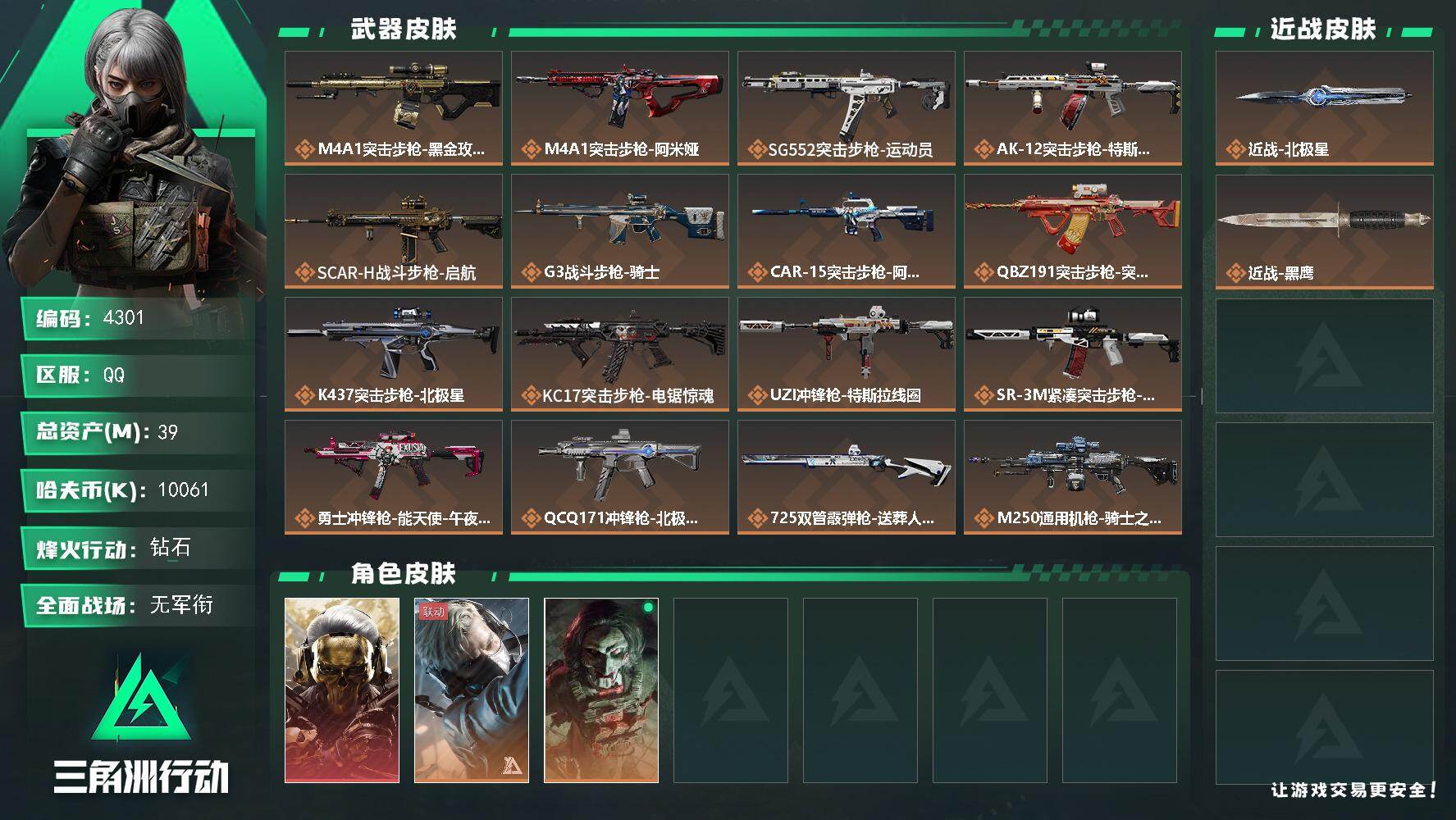 三角洲行动账号QQ总资产(M)：39M/哈夫币(K)：10061K/哈夫币(K)：10061K/传说枪皮数：18/全面