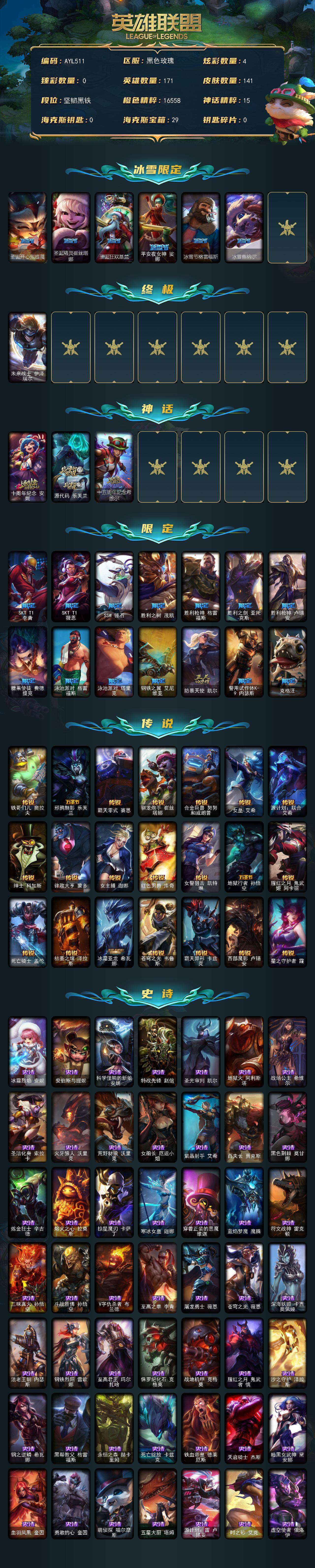 LOLLX49830英雄联盟账号详情图2