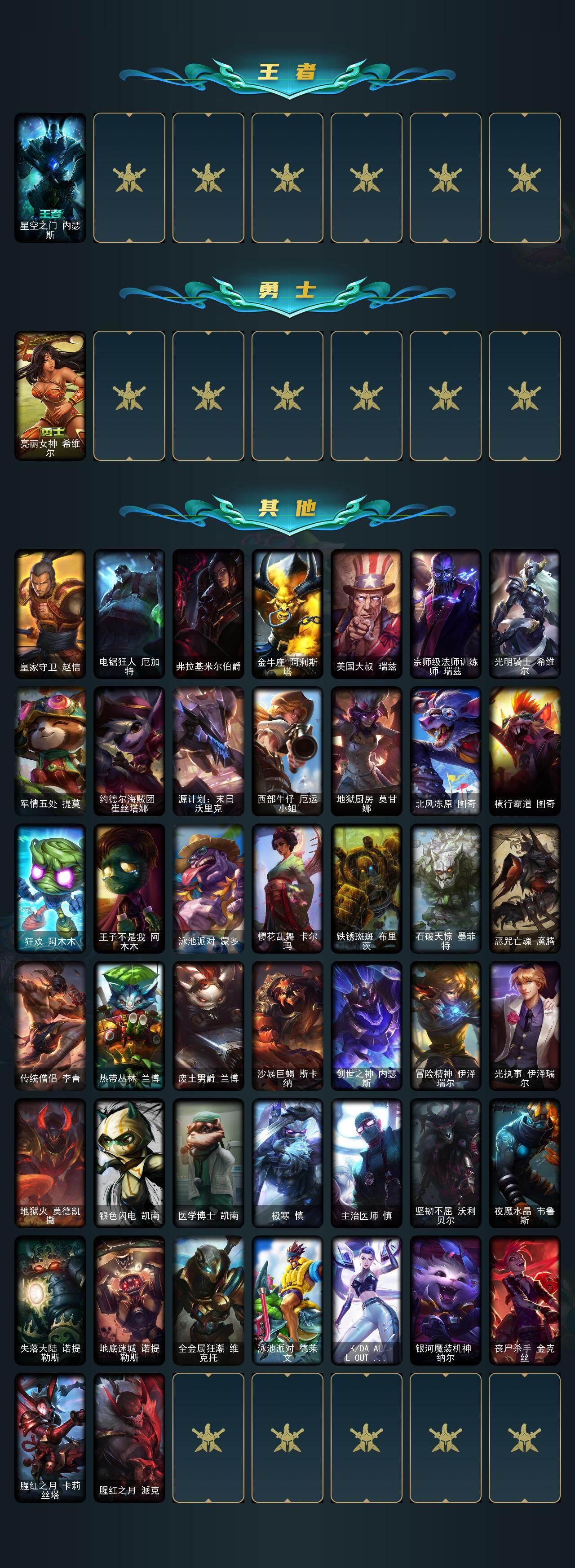 LOLLX49830英雄联盟账号详情图3