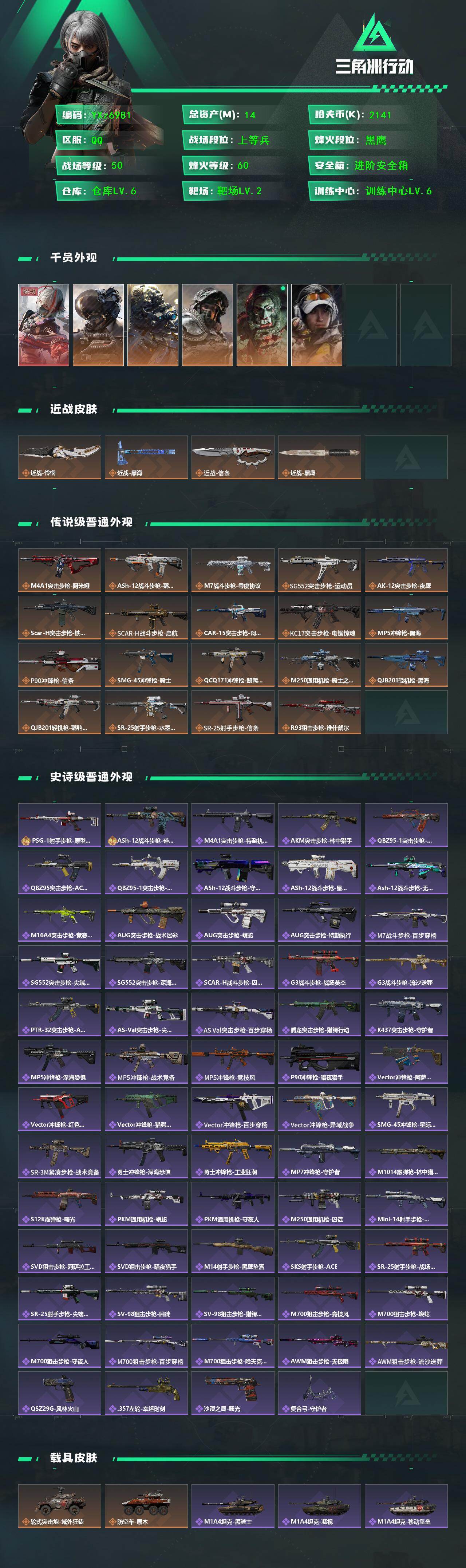 SJZCMW431162三角洲行动账号详情图2