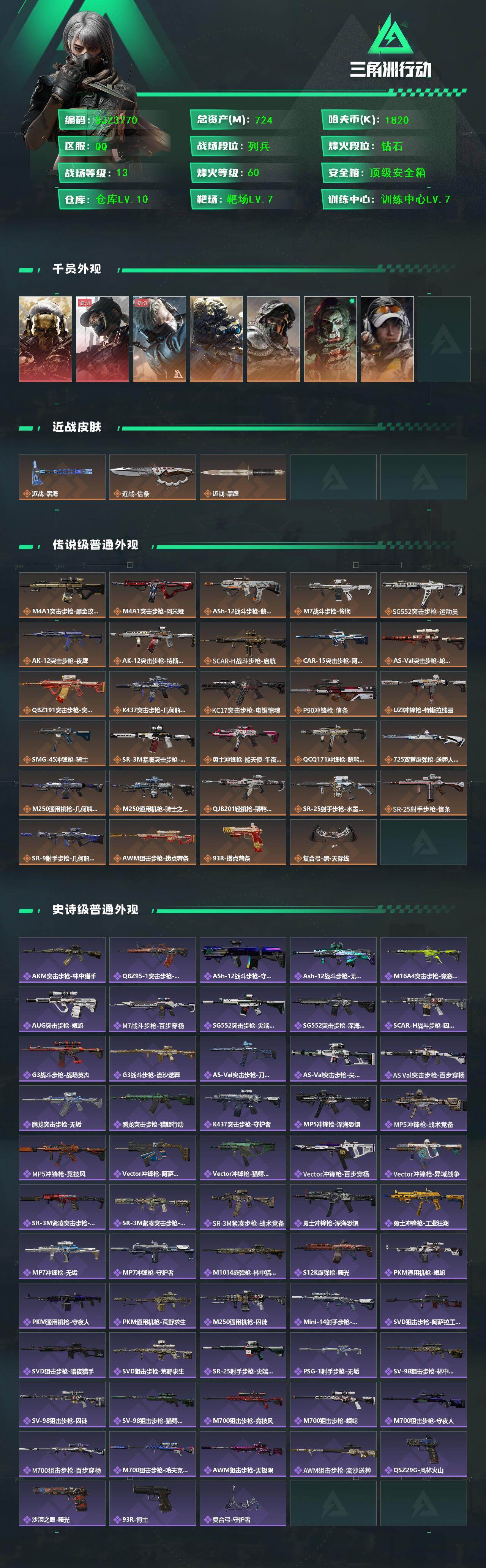 SJZQM417314三角洲行动账号详情图3