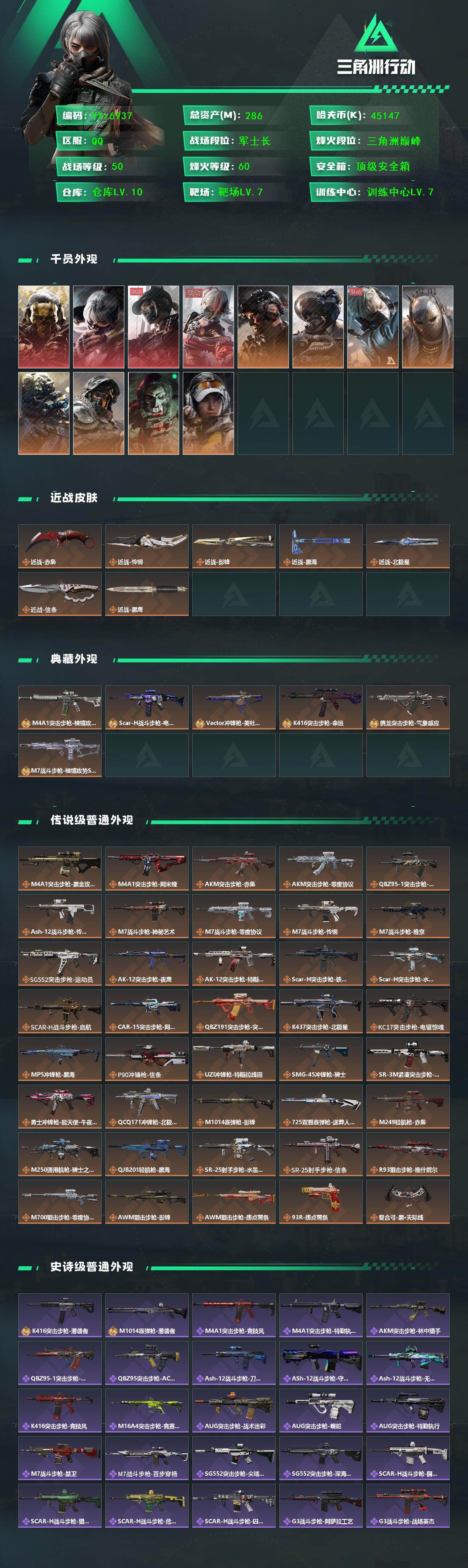 SJZCMW431140三角洲行动账号详情图2