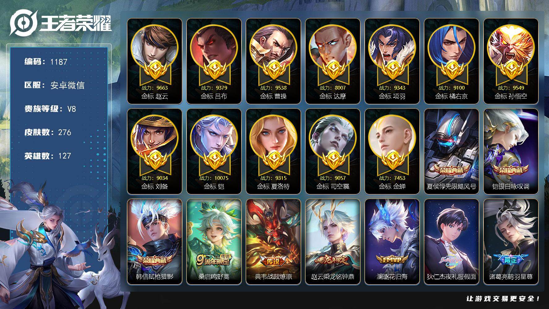 WZKG466071王者荣耀账号详情图26