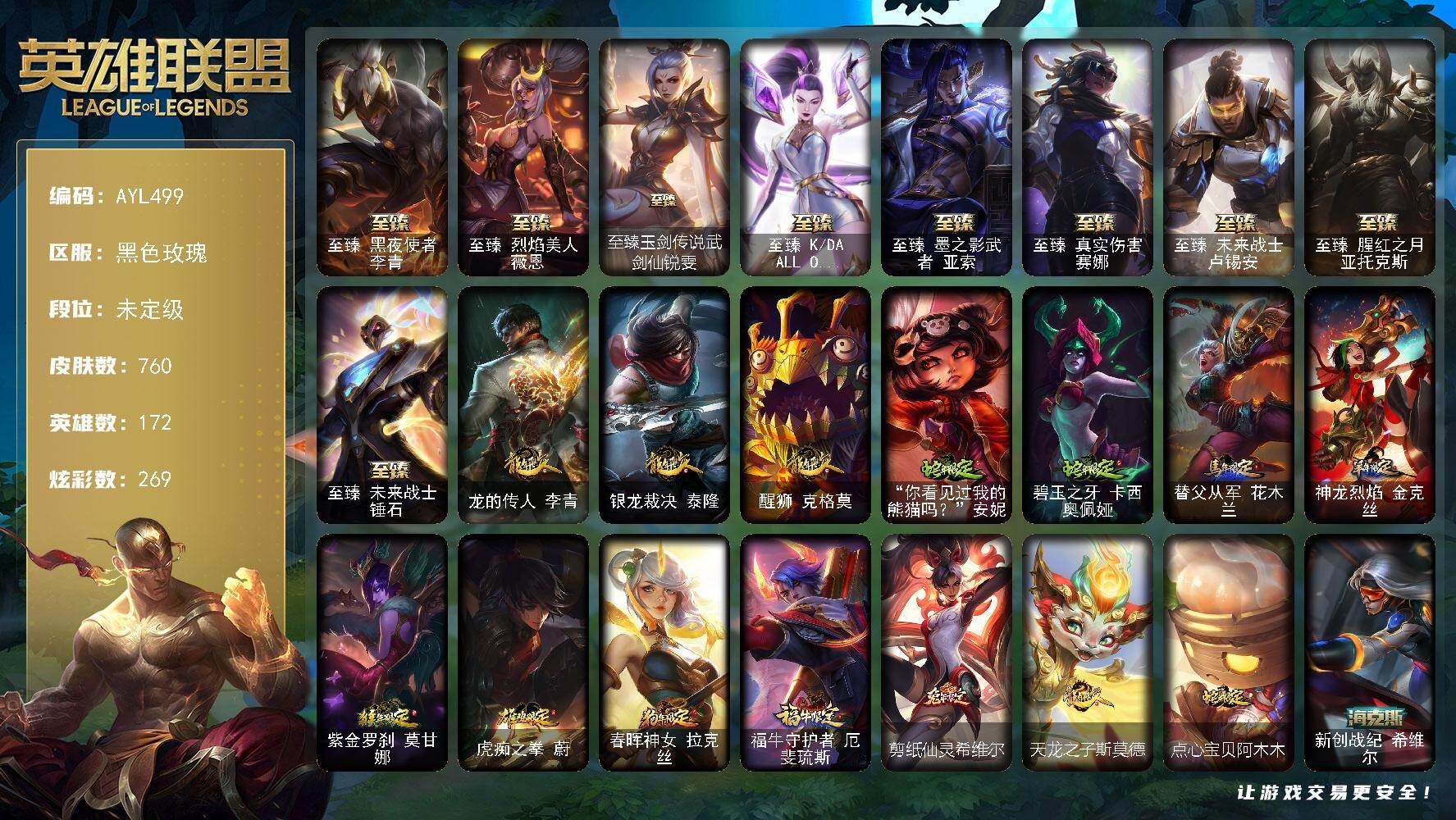 英雄联盟账号电信【特价出售/店主推荐】
8位数极品QQ
未定级段位-172英雄-760皮肤-269炫彩-3终极-18神话-116限定-65传说-173史诗
【珍稀头像】：至爱的鹿头像
【热门头像】：爱情之歌头像，觅