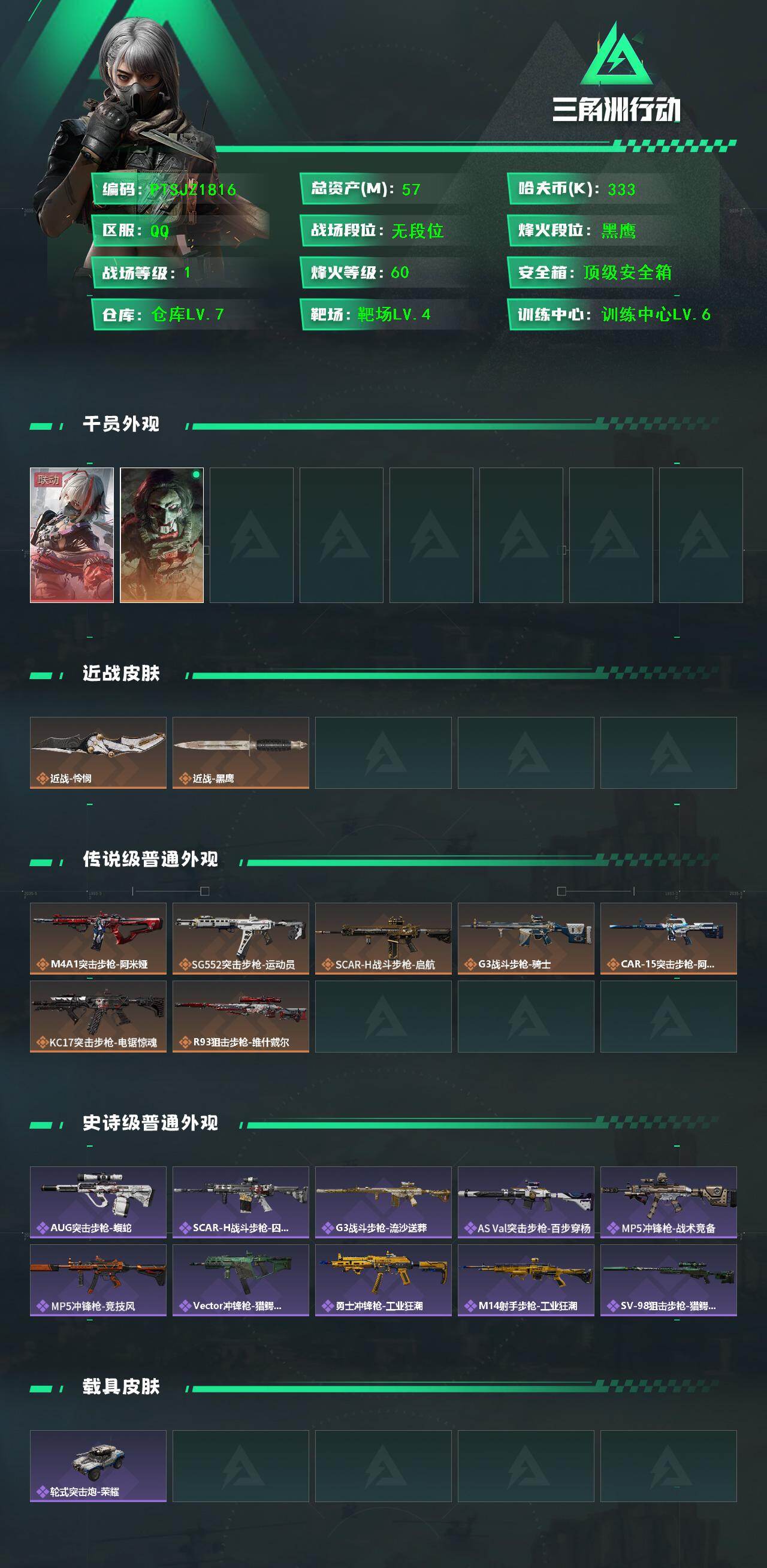 SJZQM425833三角洲行动账号详情图3 SJZQM425833三角洲行动账号详情图3