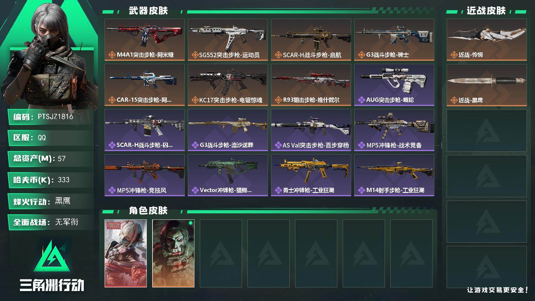 SJZCMW441139三角洲行动账号详情图2