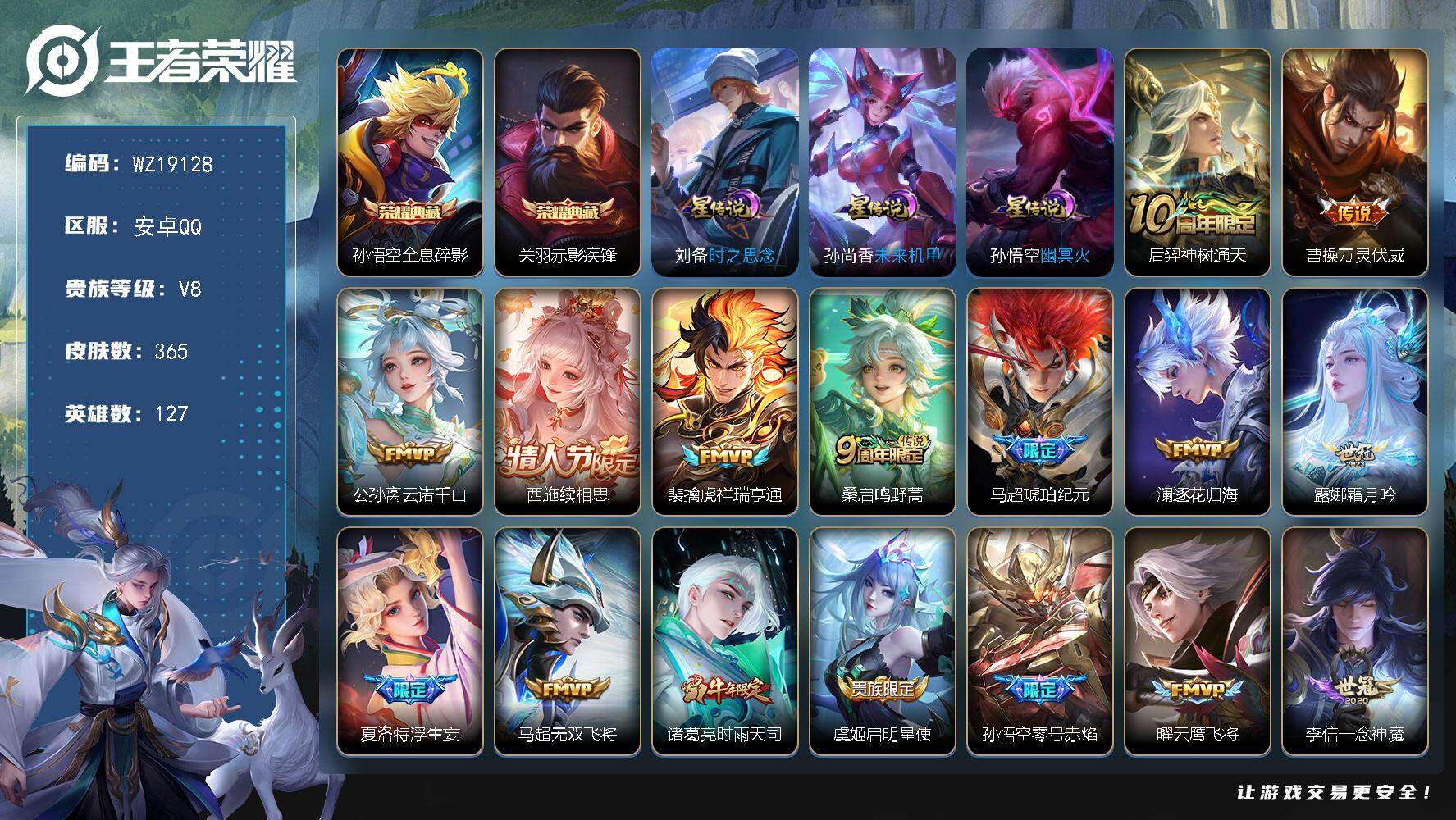 王者荣耀账号安卓QQ【WZ19128】HCB10085，对抗40段/3星元/18按键，，，安卓Q-V8-至尊星耀II段位-127英雄-365皮肤-2典藏皮肤-22传说-108史诗
【英雄全皮】：孙权全皮，太乙真人全皮，