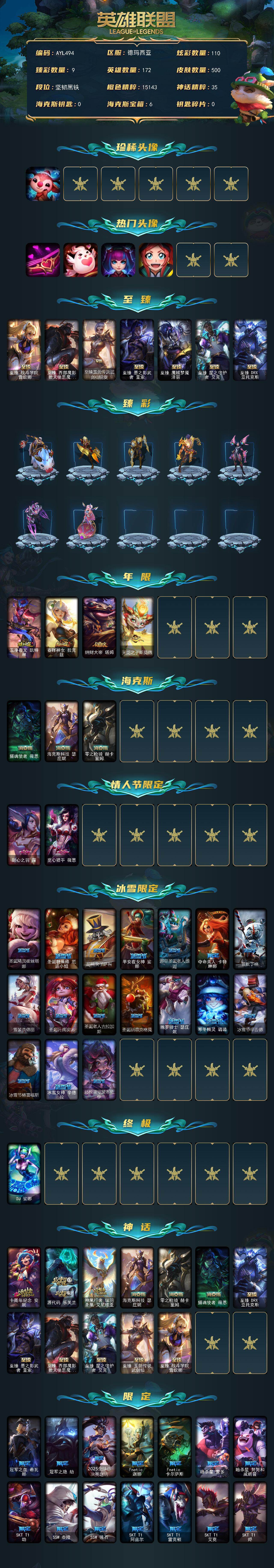 LOLLX49841英雄联盟账号详情图2