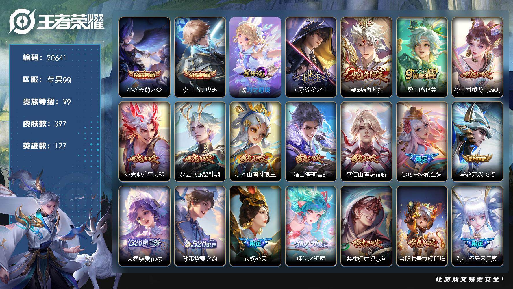 王者荣耀账号苹果QQ可换绑【V9精品号 贵族积分15.8万 金标孙权 双典藏 520大乔孙策 虎年全套 龙年全套 7天幕 多传说限定号】 16按键，1星传说，6天幕，1小兵，16王者印记，五级铭文280，可二次KK78
