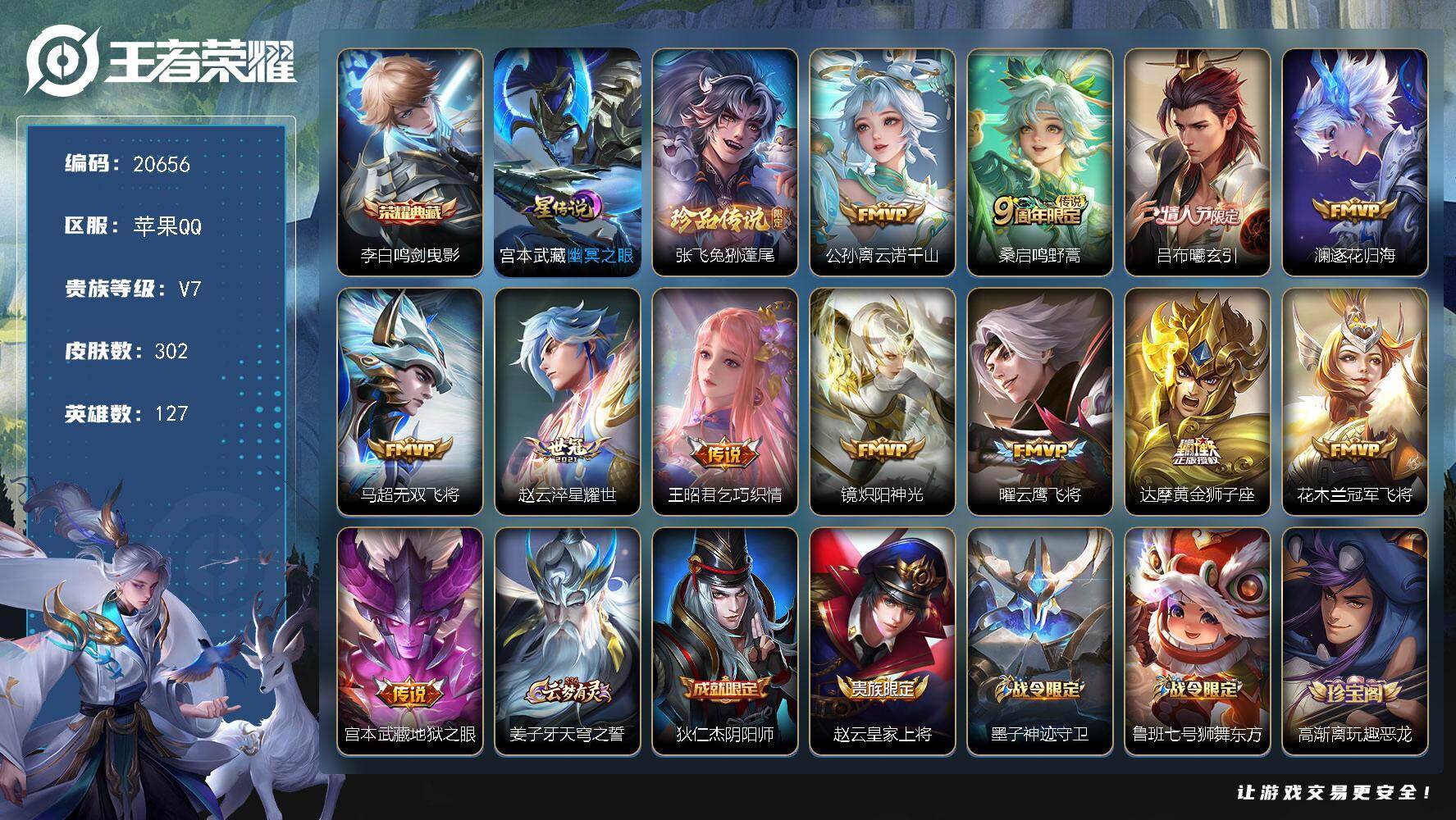 王者荣耀账号苹果QQ可换绑【打野42段 银标万战镜 李白典藏 吕布情人节 张飞珍品 多传说限定号】11按键，1星传说，1天幕，18王者印记，五级铭文240，可二次KK7879，苹果Q-V7-302皮肤-1典藏皮肤-1珍