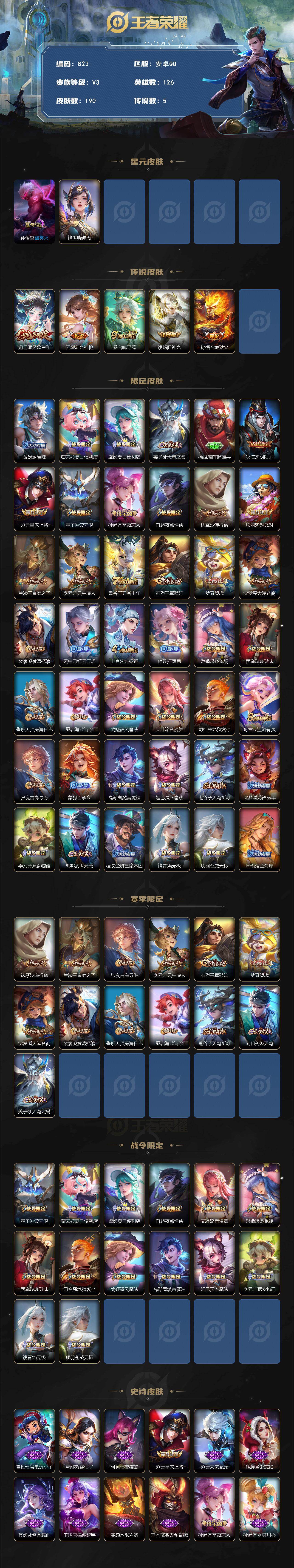 WZCMW495396王者荣耀账号详情图2