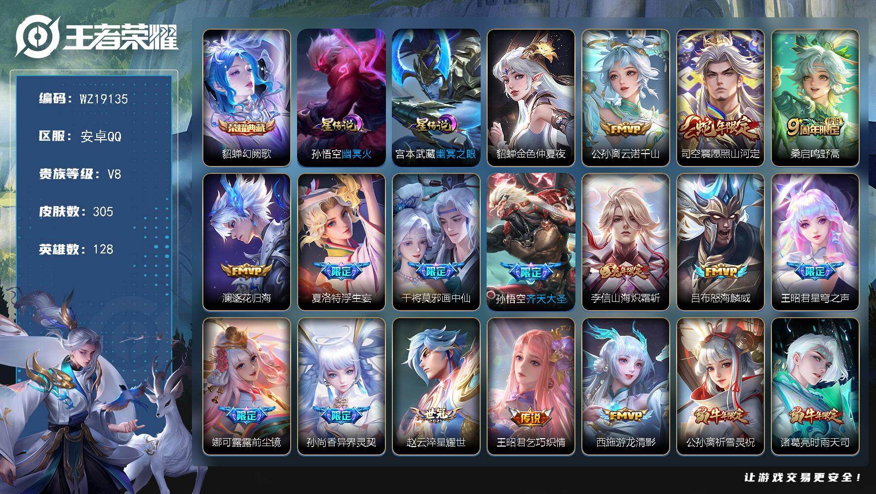 王者荣耀账号安卓QQ【WZ19135】HCB10091，3星元/1天幕，，，安卓Q-V8-至尊星耀V段位-128英雄-305皮肤-1典藏皮肤-24传说-77史诗
【英雄全皮】：狂铁全皮
【荣耀典藏】：貂蝉幻阙歌
【传说