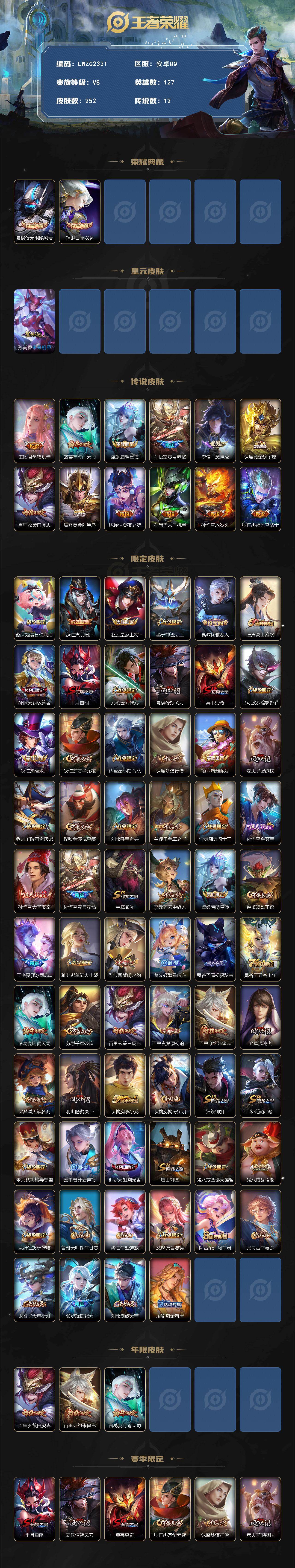 WZCMW478629王者荣耀账号详情图2 WZCMW478629王者荣耀账号详情图2