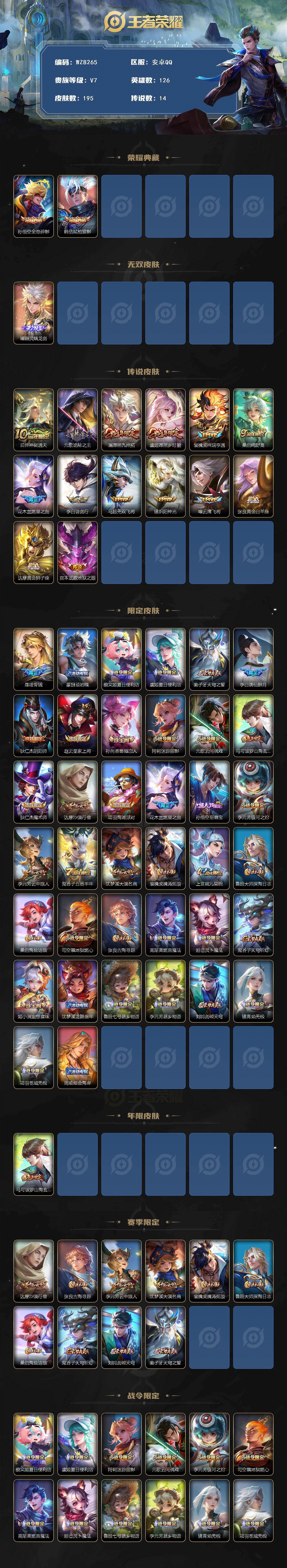 WZXS485792王者荣耀账号详情图2