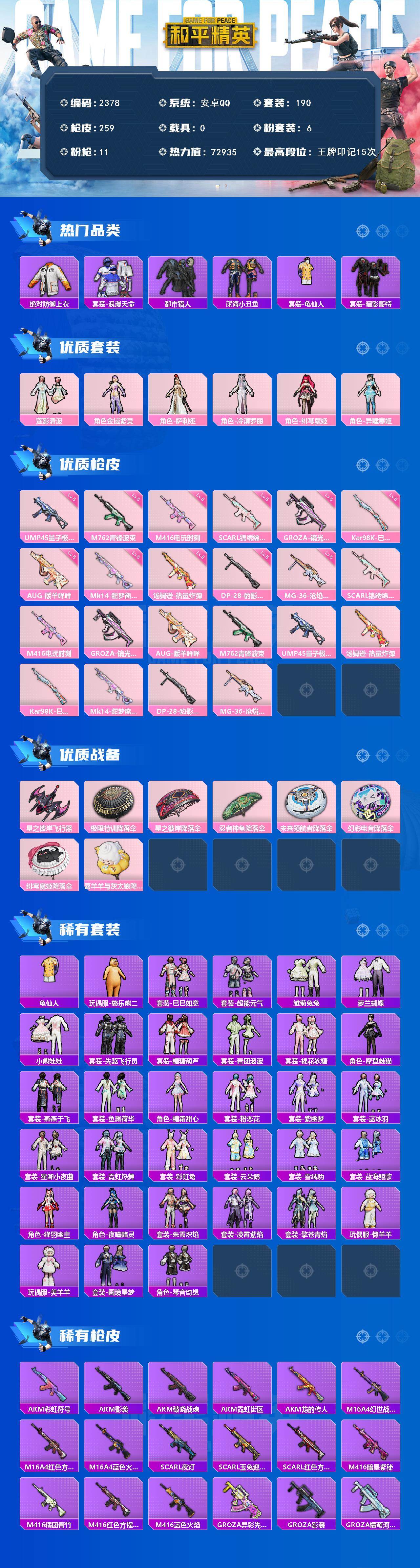 HPCMW465237和平精英账号详情图2