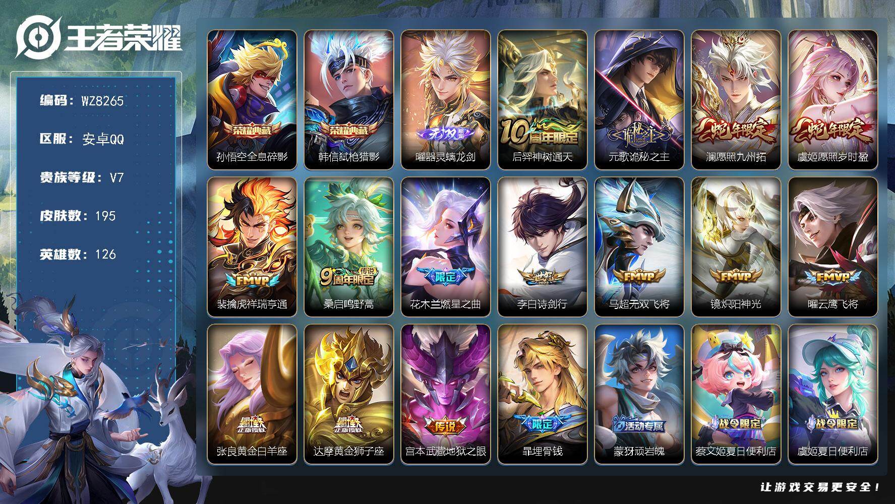 王者荣耀账号安卓QQ安卓Q-V7-尊贵铂金I段位-126英雄-195皮肤-2典藏皮肤-1无双-14传说-65史诗
【英雄全皮】：孙权全皮
【荣耀典藏】：孙悟空全息碎影，韩信弑枪猎影
【无双皮肤】：曜器灵螭龙剑
【传说皮