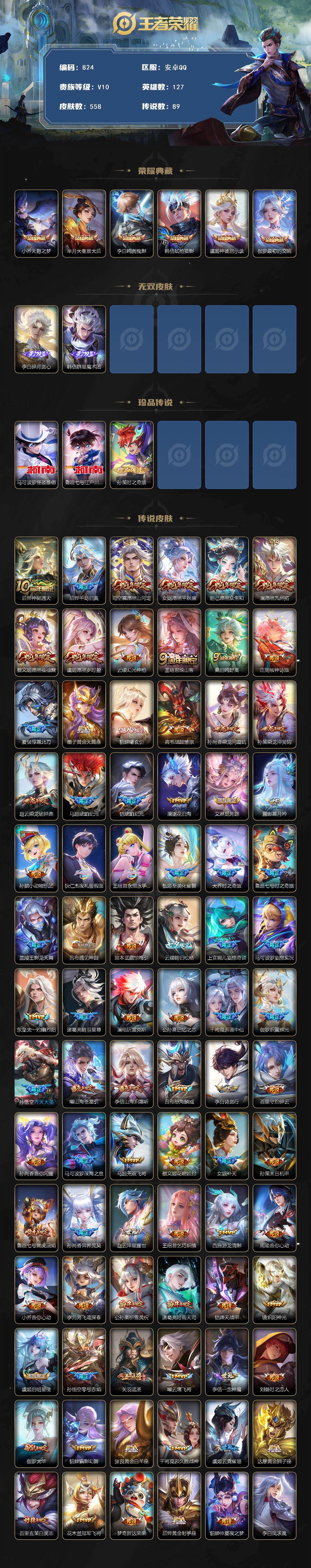 WZCMW496266王者荣耀账号详情图2