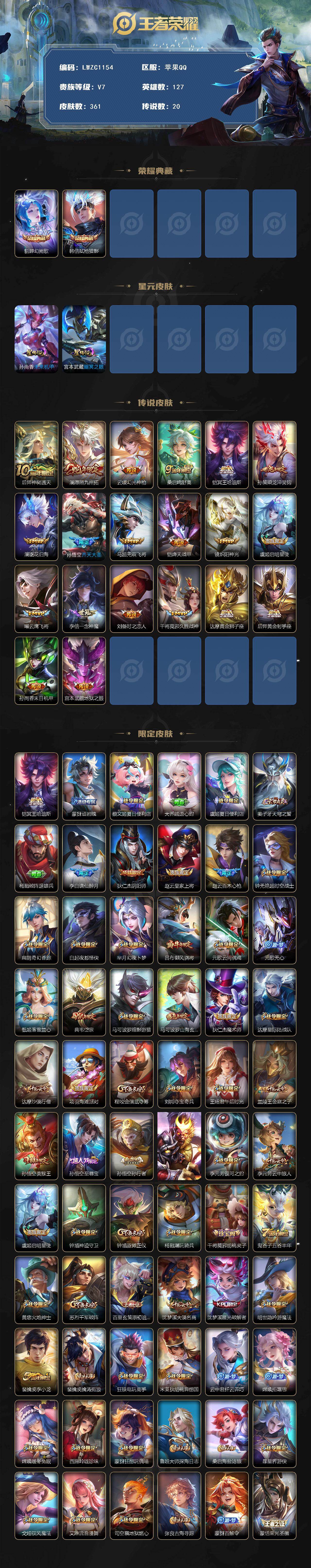 WZCMW464715王者荣耀账号详情图2 WZCMW464715王者荣耀账号详情图2