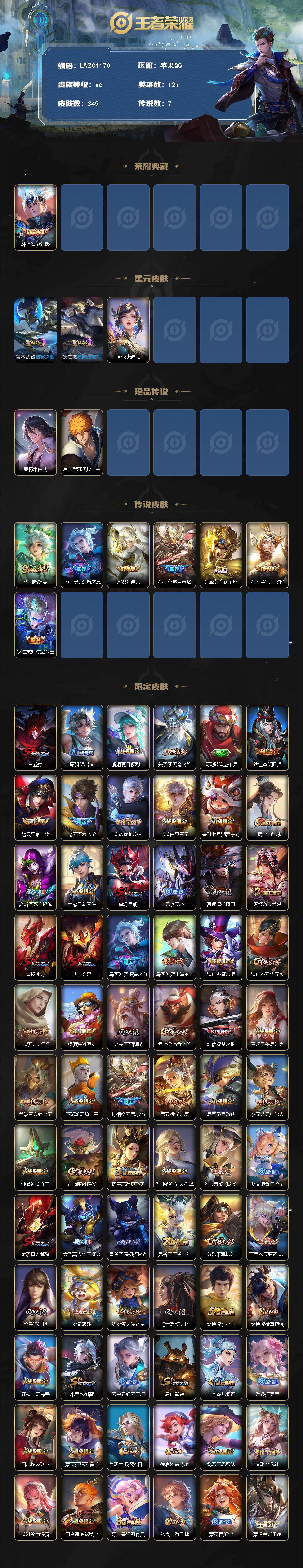 WZCMW464716王者荣耀账号详情图2