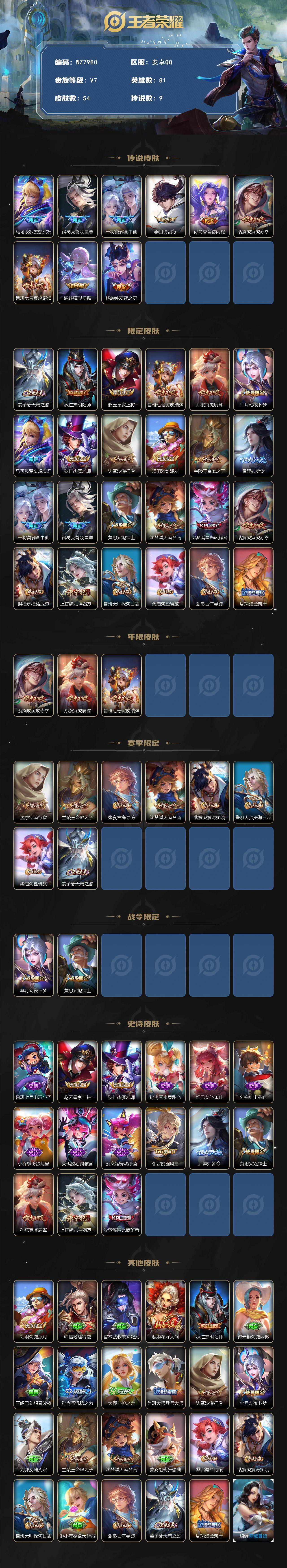 WZXS4223983王者荣耀账号详情图2 WZXS4223983王者荣耀账号详情图2