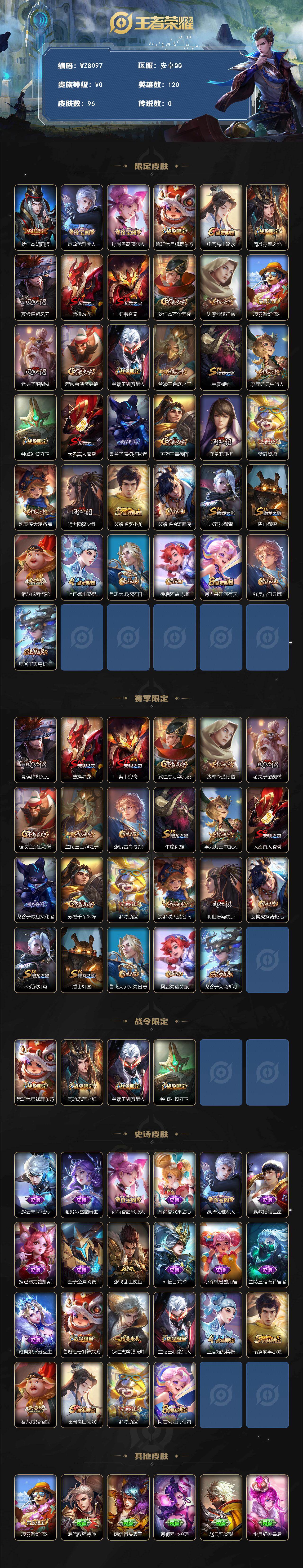 WZXS4223982王者荣耀账号详情图2