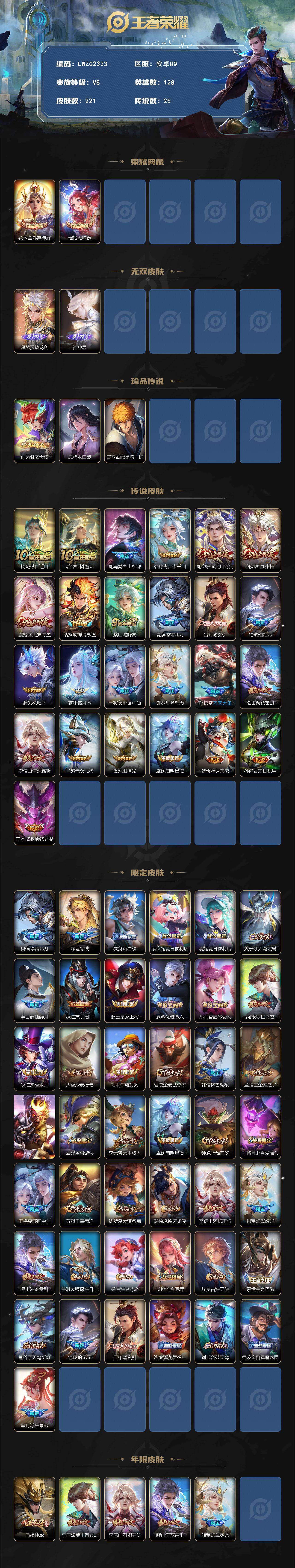 WZCMW478619王者荣耀账号详情图2 WZCMW478619王者荣耀账号详情图2