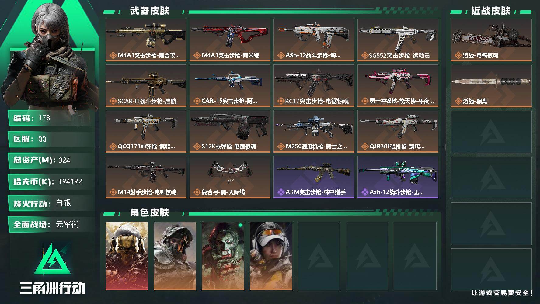 三角洲行动账号QQ【LX19706】【总资产：324.1m，流动资产：301.9m-1干员红皮：红狼 蚀金玫瑰-刀皮：