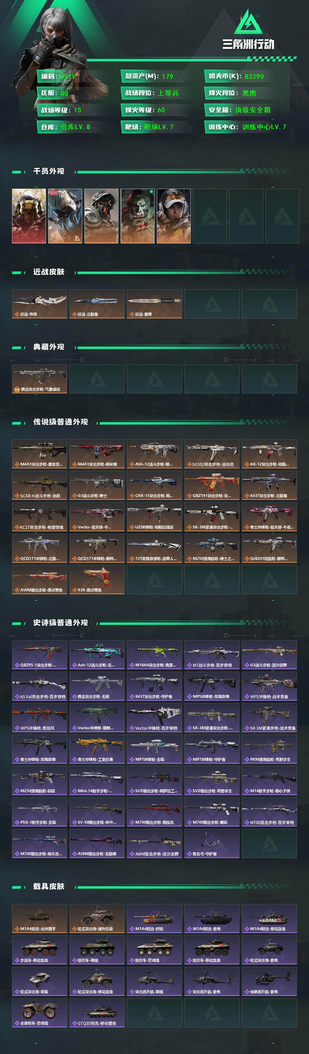 SJZCMW416536三角洲行动账号详情图2 SJZCMW416536三角洲行动账号详情图2