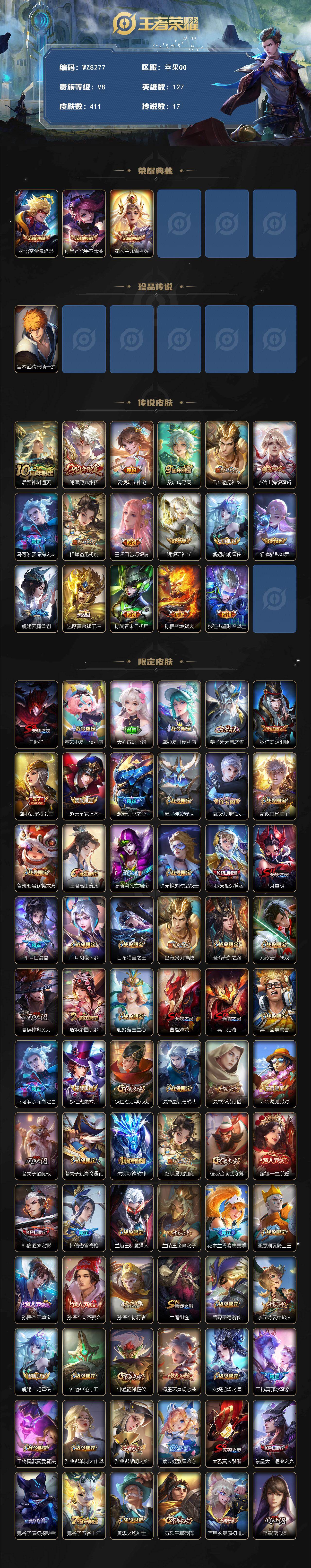 WZXS486270王者荣耀账号详情图2