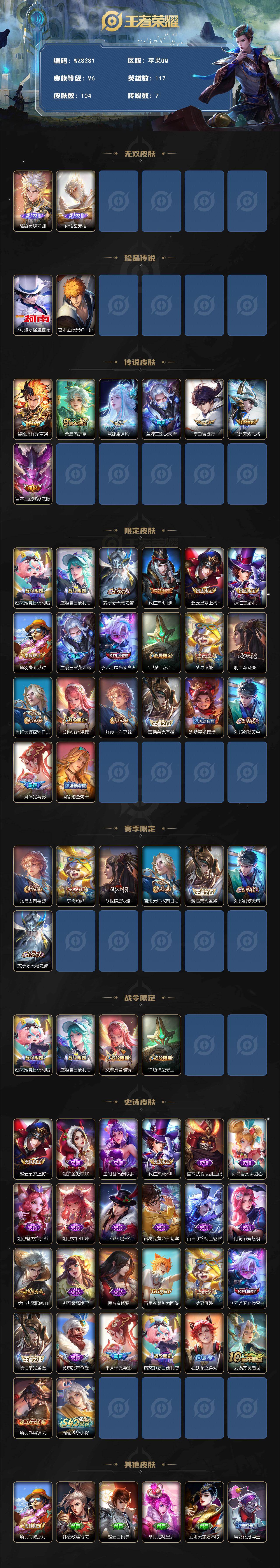 WZXS486453王者荣耀账号详情图2