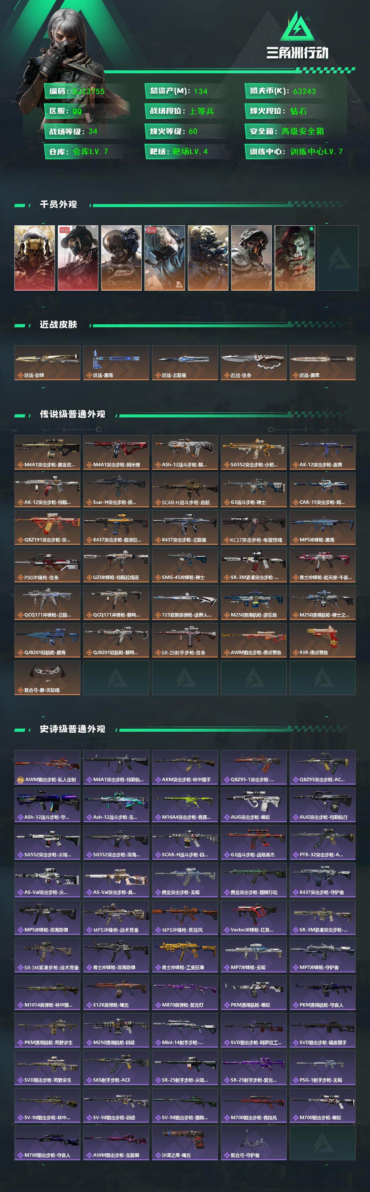 SJZQM417323三角洲行动账号详情图3