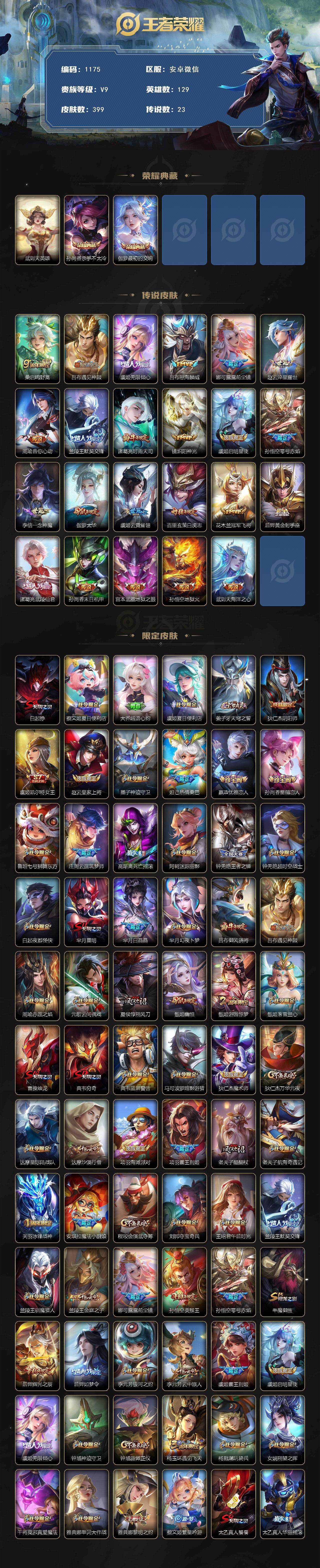 WZKG462457王者荣耀账号详情图2