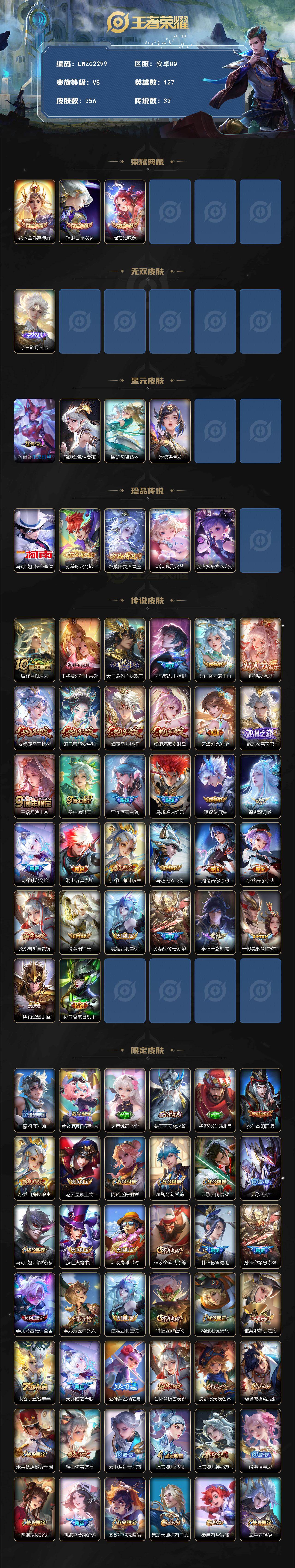 WZCMW476221王者荣耀账号详情图2