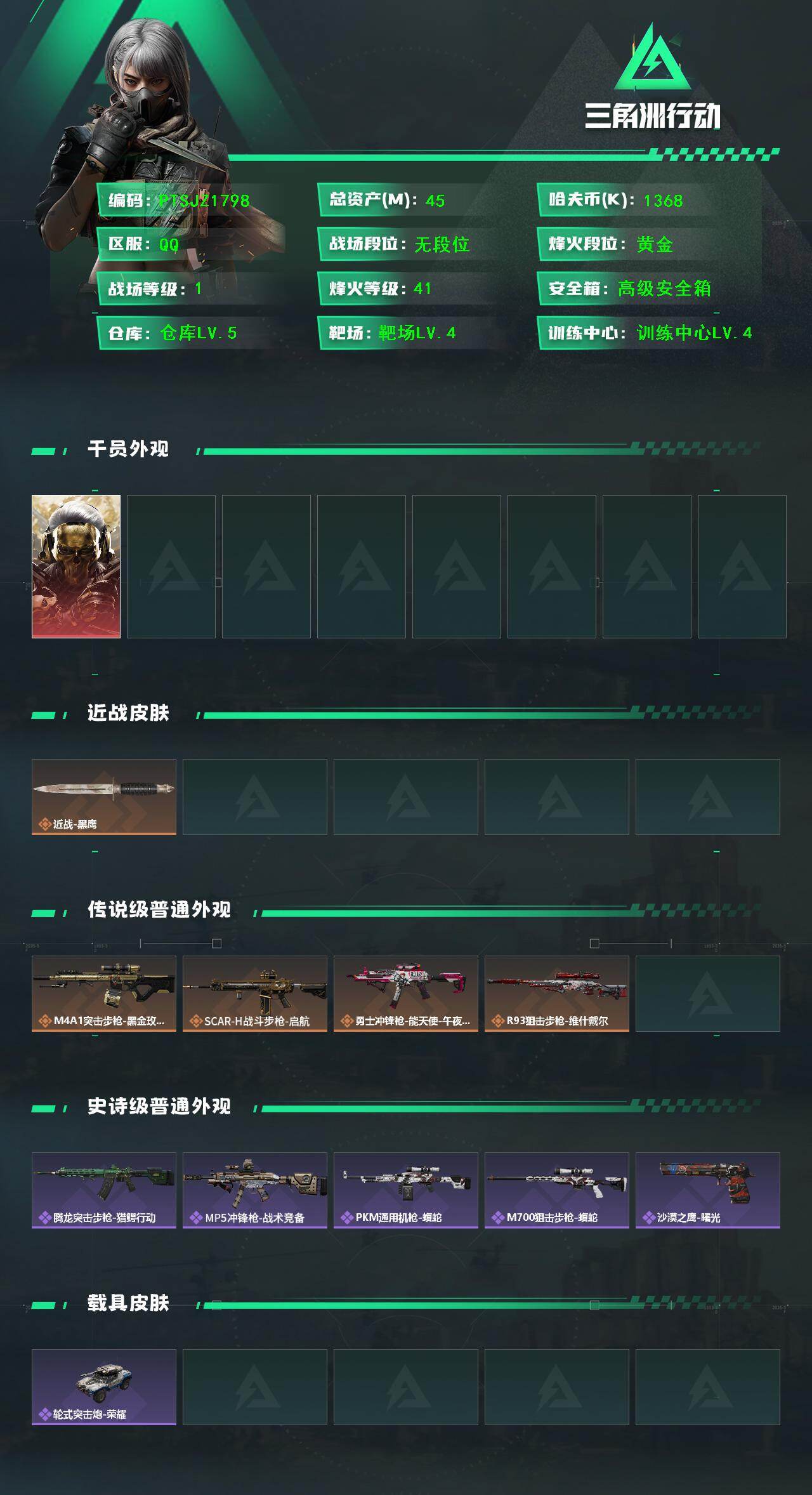 SJZQM425576三角洲行动账号详情图4